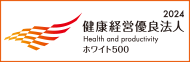 健康経営優良法人2020 ホワイト500に認定されました