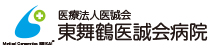 医療法人医誠会　東舞鶴医誠会病院（精神科、心療内科、内科）